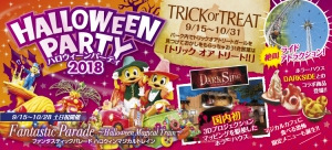 レオマワールドでハロウィンパーティ♪♪