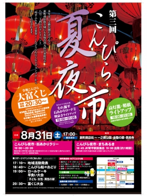 8月24日「琴平ふれあい音楽祭」