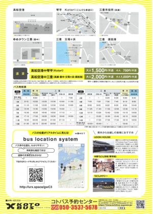 高松空港リムジンバス「うどん空港シャトル」が運行開始！