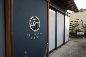 一休Cafe（HITOYASUMI Cafe）　※3月中旬オープン予定