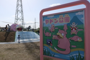 【ヤドン公園】西日本初登場！ポケモンとコラボした公園で楽しもう♪　※GW直前予約受付中！