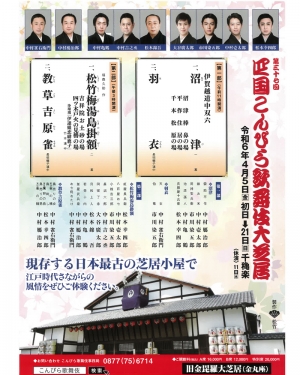 第37回「四国こんぴら歌舞伎大芝居」公演発表がありました。