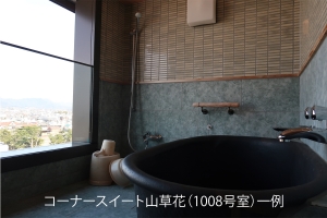 【コーナースイート山草花】温泉露天風呂付き和洋室になりました！！