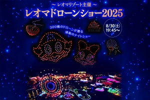 ✨8/30（土）「まるがめ婆娑羅花火ファンタジアinレオマ」へ🎆 夏の終わりを華やかに！