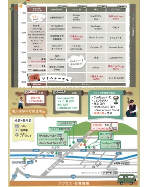 🎷琴平で音楽三昧♪11/3「こんぴらJAZZ」開催!