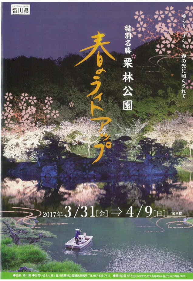 栗林公園春のライトアップで幻想的な世界を…