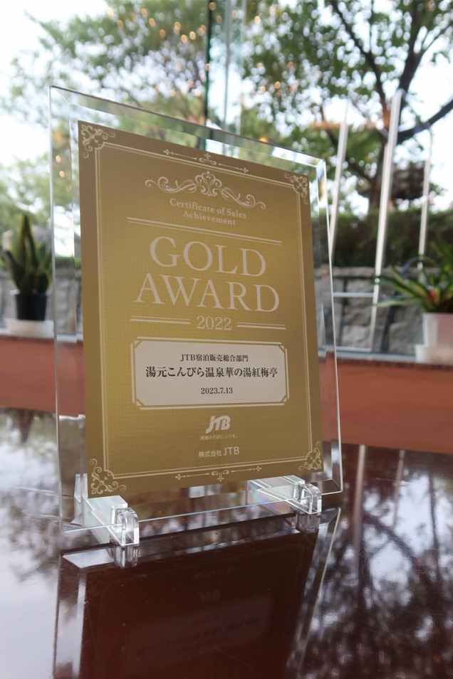 JTBアワード2022「GOLD AWARD 2022」受賞しました