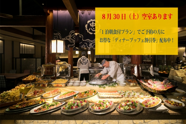 【8/30（土）限定】夏の締めくくりは紅梅亭で♨ 温泉＆ブッフェを満喫♪