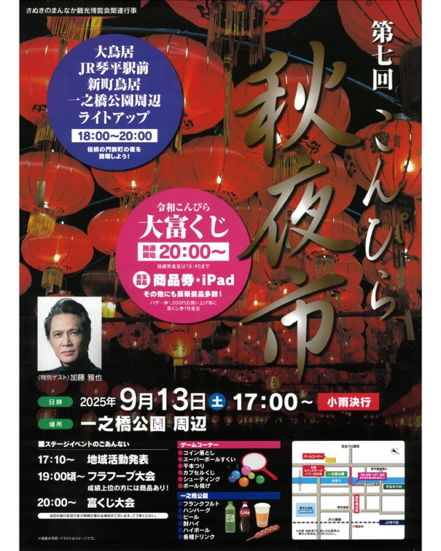 【9/13開催】こんぴら秋夜市🎆 琴平の夜を彩るお祭りと紅梅亭のご宿泊案内