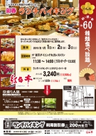 初詣の後の昼食は丸忠でバイキング！
