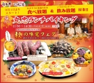 丸忠ランチバイキングよりお知らせです。