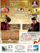 美食の祭典Ⅵ　7月1日（日）開催決定！