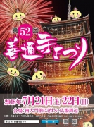 五重塔と花火のコラボ写真が撮れるかも！？「善通寺まつり」　　※7月21日空室あります