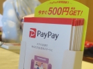 スマホ決済サービス『PayPay』導入しました！