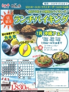 昼限定「丸忠ランチバイキング」 明日7月4日より営業再開します。