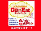 【KAGAWA　Go To Eat キャンペーン】チケット当館でもご利用いただけます！！