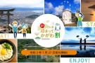 香川県在住者限定「新うどん県泊まってかがわ割」7月27日（火）より予約受付開始！