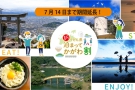 【新うどん県泊まってかがわ割】7月14日まで期間延長！！