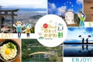 香川県の県民割「新うどん県泊まってかがわ割」9月30日まで利用期間延長！　※週末空室あります。