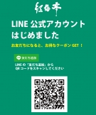 「LINE公式アカウント」はじめました