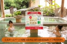 6月30日まで期間延長！「全国旅行支援」利用で最大20％OFF！　公式ホームページより好評予約受付中！