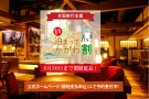 4月以降の「全国旅行支援」　※公式ホームページより好評予約受付中！