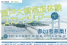 【9/27(土)空室あり】瀬戸大橋塔頂体験スカイツアー×紅梅亭ステイ