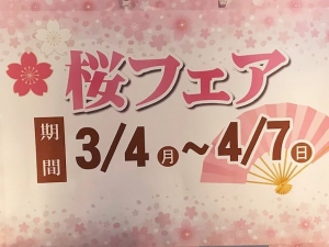 New Japanese Gourmet Fair from Mar.4th to Apr. 7th, 2019!!