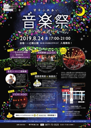 2019 Kotohira Fureai Concert