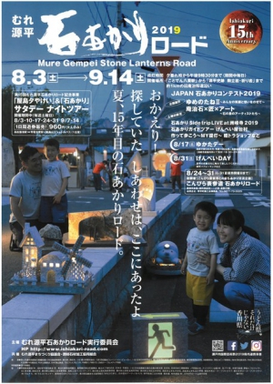 The 3rd Kotohira Summer Night Market