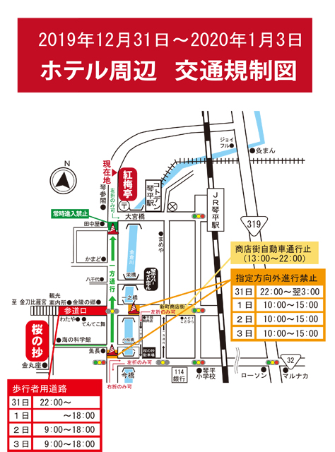 Traffic Control from Dec.31st to Jan. 3rd.