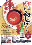 The new fermented sake festival