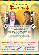 Rakugo Night in Koubaite on Feb. 8!!