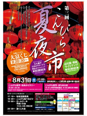 琴平夏日露天音樂會，開催！！