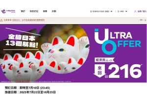 配合最近香港快運EXPRESS飛機公司正舉行的日本出發所有航線來回3,000日圓起的特價促銷 只到7/10號為止的方案