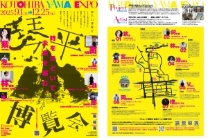 【觀光資訊】至12月25日為止「琴平山博覽會」正在舉行！