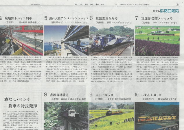 日本十大觀光列車絕景之旅！！