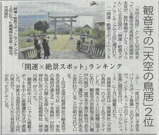 觀音寺「天空的鳥居」入選日本全國絕景觀光地第二名!！　※2月29日僅餘空房數間