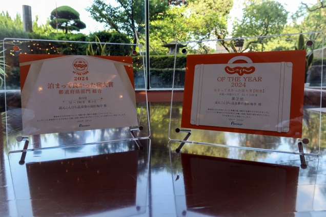 【香川縣魅力度第一！】JALAN都道府縣魅力度排行榜公布，JALAN大獎紅梅亭獲得香川縣第2位。🎉