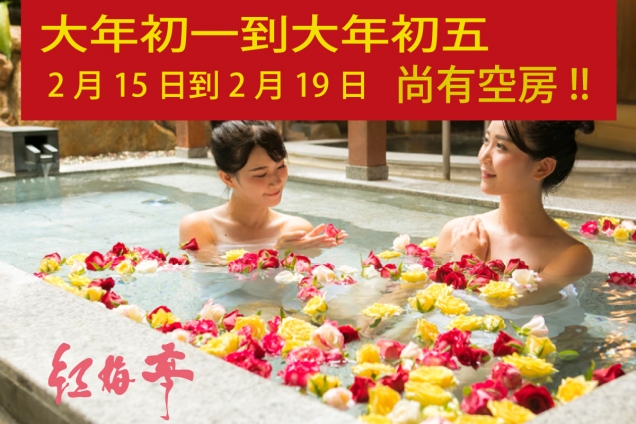 【台灣春節平日期間2月15～19日尚有空房】可以在金刀比羅溫泉迎接新的一年喔!