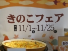 丸忠百匯餐廳11月秋天菇菇祭開始囉！