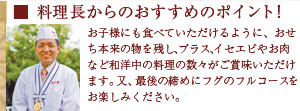 料理長からのおすすめのポイント!
