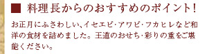 料理長からのおすすめのポイント!