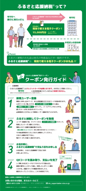 現地決済型ふるさと納税　琴平町「ふるさと応援納税®」がご精算時にご利用いただけるようになりました。