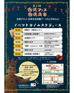 【9/13限定】琴平が台湾に！「第三回 台湾フェス・台湾夜市 in 琴平」開催🎉