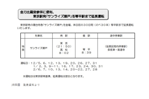 冬の列車旅におすすめ!東京発「サンライズ瀬戸」琴平延長運転決定♪