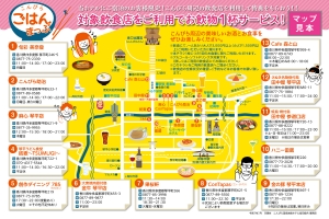 夜の琴平をもっと楽しく。「こんぴらごはんまっぷ」配布中