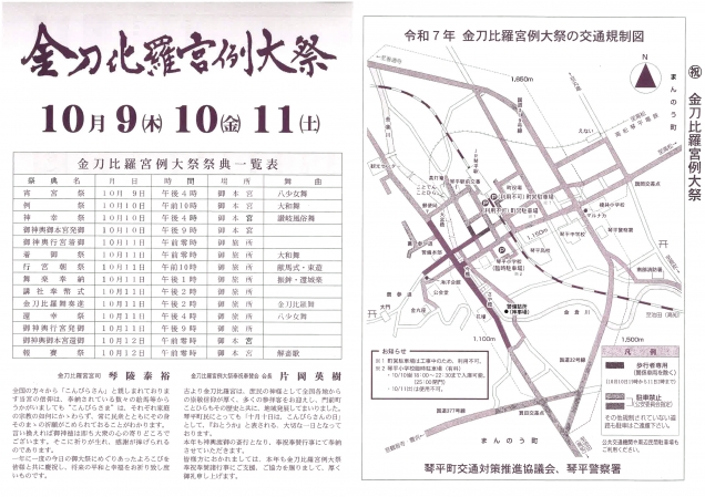 「金刀比羅宮例大祭」の交通規制図