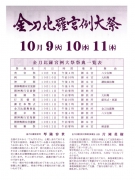 明日から例大祭