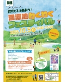 【10/5開催】満濃池わくわくフェスティバルへ！前日宿泊は紅梅亭がお得♪